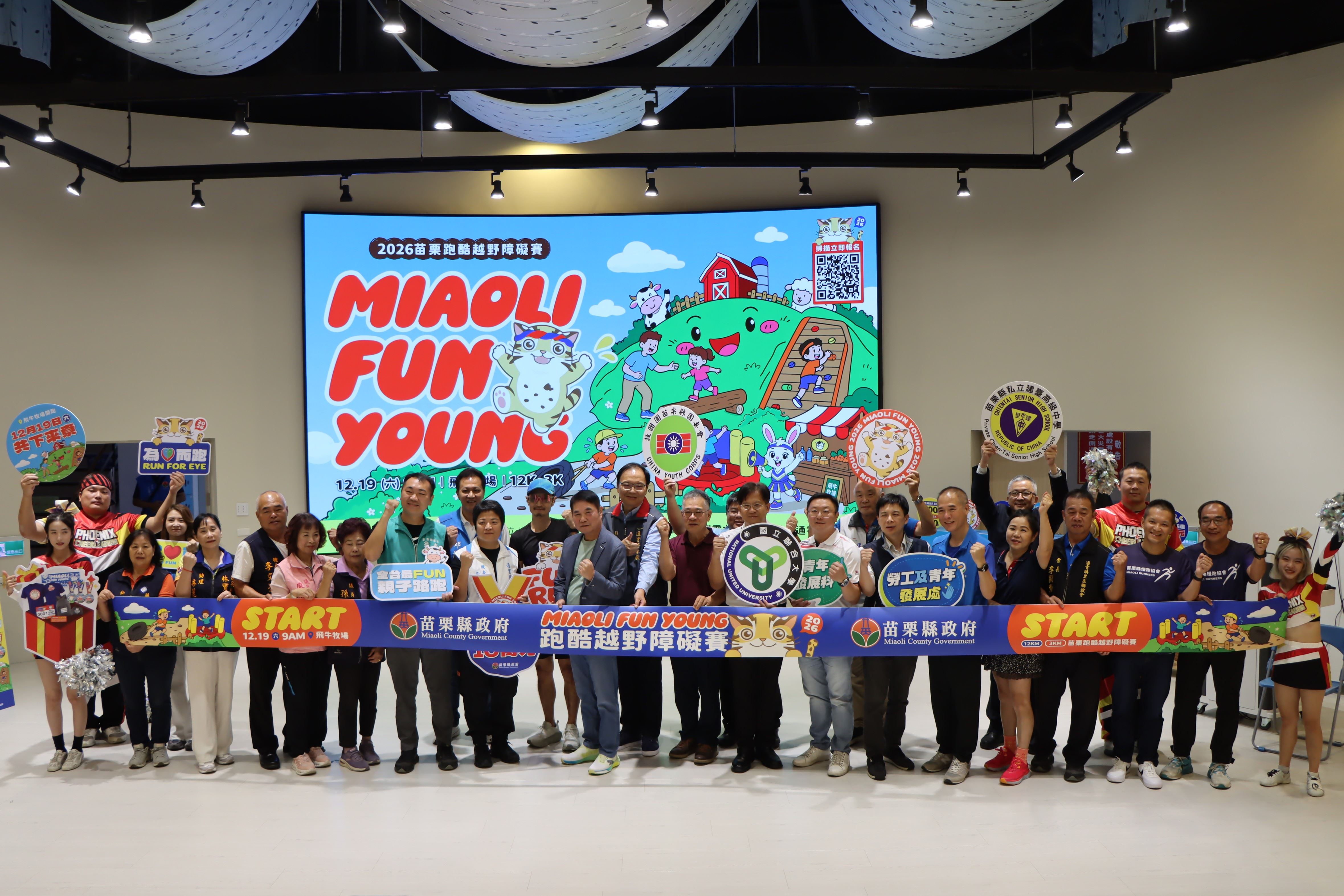 「2026 Miaoli Fun Young！跑酷越野障礙賽」熱烈報名中！
